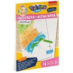 BONDIBON Раскраска. Невидимка