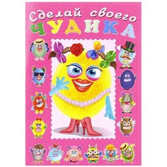 Книжка с наклейками Сделай своего чудика. Маня Ми Flamingo