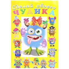Книжка с наклейками Сделай своего чудика. Ку-Ку-Ша Flamingo
