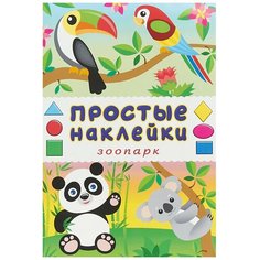 Книжка с наклейками. Зоопарк Flamingo