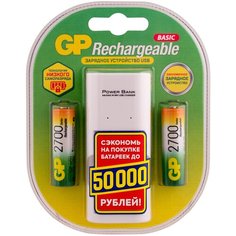 Зарядное устройство (8ч.) GP, 270AAHC/CPB2 + аккумуляторная батарейка АА (HR6) 2700 мАч, уп. 2 шт.