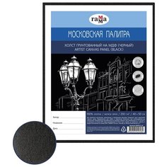 Холст ГАММА Московская палитра на МДФ 40х50 см, цвет черный (060918_03) Gamma