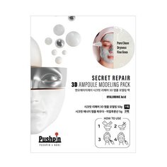 No:hJ Pushpin Secret Repair 3D Ampoule Modeling Pack Hyaluronic Acid Альгинатная маска с гиалуроновой кислотой Nohj