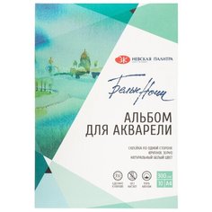 Белые ночи / Альбом для рисования, А4, плотность 300 г/м2, 10 листов, 100% хлопок, крупное зерно, ЗХК Невская палитра