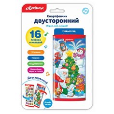 Смартфончик двусторонний "Новый год" Азбукварик