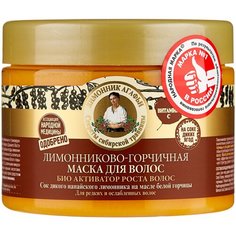 Рецепты бабушки Агафьи Рецепты Бабушки Агафьи на 5 соках Лимонниково-горчичная маска для волос "Биоактиватор роста волос", 300 мл