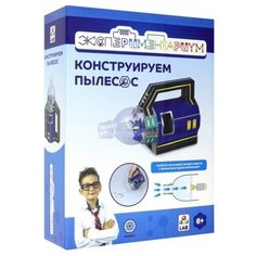 Набор 1 TOY Экспериментариум Конструируем пылесос