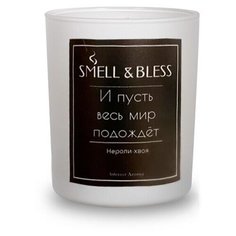 Ароматическая свеча Неролии хвоя ( И пусть весь мир подождёт ) Smell&Bless