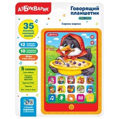 Говорящий планшетик - Планшетик Сорока-ворона Азбукварик
