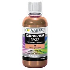 Колеровочная паста Лакра Универсальная 9 светло-коричневый 0.1 л