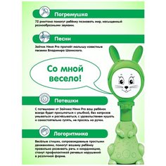 Интерактивная развивающая игрушка BertToys Зайчик Няня PRO Зеленый