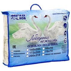 Одеяло "Лебединая нежность" всесезонное 2,0сп (172х205) Фабрика снов