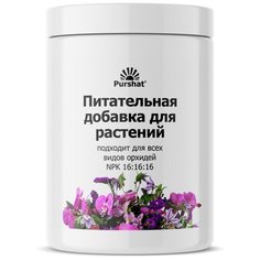 Питательная добавка для раcтений «Для орхидей» пластиковый контейнер Пуршат (Purshat) 1000гр