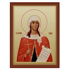 Икона Святая Мученица Татиана, 14х19 см СИМВОЛИК
