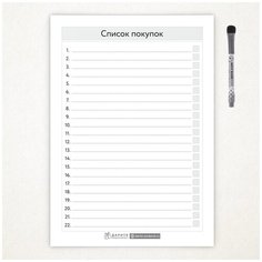 Планер магнитный А4, список покупок, размер 21 х 29,7 см, маркер с магнитом и стирателем, белый фон, вертикальный, Дарите подарок, planner_background_white_#000_А4_26 ДАРИТЕПОДАРОК.РФ