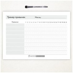Планер магнитный А4, трекер привычек, размер 21 х 29,7 см, маркер с магнитом и стирателем, белый фон, горизонтальный, Дарите подарок, planner_background_white_#000_А4_24 ДАРИТЕПОДАРОК.РФ
