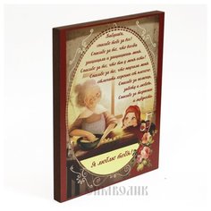 Панно декоративное "Бабушка, спасибо тебе за все!", 200x250 мм СИМВОЛИК