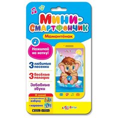 Мини-смартфончик Мамонтёнок Азбукварик