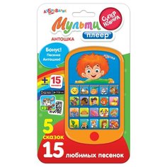 Мультиплеер Антошка Азбукварик