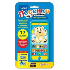 Плеер Песенки мультяшек Мой друг Умка, Азбукварик (17 песенок)