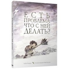 Ямада К. "Есть проблема. Что с ней делать?" Попурри