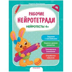 Нейротесты 4+ Феникс Премьер