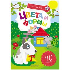 Книжка с наклейками "Цвета и формы" Феникс Премьер