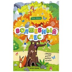 Волшебный лес: книжка-гармошка Феникс