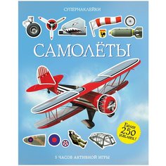 Книжка с наклейками Самолёты Machaon