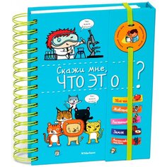 Марру Э. "Скажи мне, что это?" Machaon