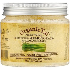 OrganicTai Скраб для тела Лемонграсс, 200 г