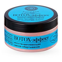 Natura Siberica Home Spa Маска-обертывание для волос восстанавливающая Botox эффект 100 мл