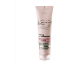 Витэкс скраб для лица Perfect Skin Полирующий с Разглаживающим комплексом 100 мл Viteks