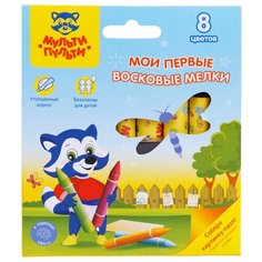 Мульти-Пульти Мелки восковые "Мои первые восковые мелки", 8 шт