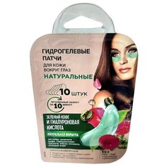 Патчи Народные Рецепты зеленый кофе и гиалуроновая кислота, 10 штук Fito косметик