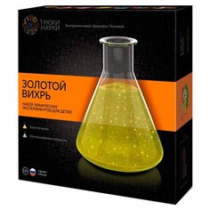 Набор Трюки науки Золотой вихрь (Z004)