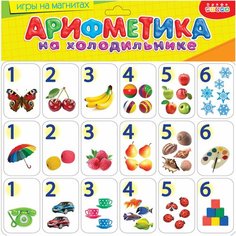Набор цифр Дрофа-Медиа Магнит. Арифметика на холодильнике 2675