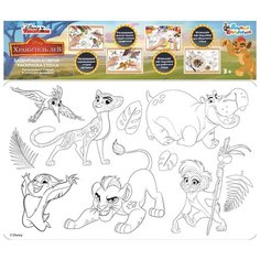 Десятое королевство Коврик-раскраска для стола. Disney. Хранитель лев