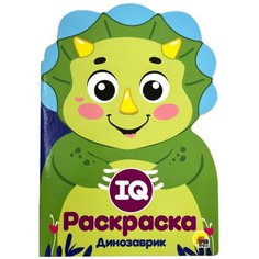 Проф-Пресс Раскраска. IQ. Динозаврики