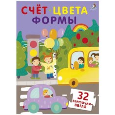 Пазлы. Счет. Цвета. Формы Робинс