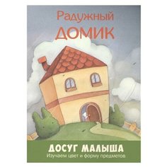 Радужный домик ЭНАС