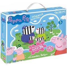 Пазл Origami Peppa Pig Семья Зебр (01539), 24 дет.