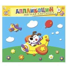 Дрофа-Медиа Мягкая картинка Щенок на самолёте (2665)