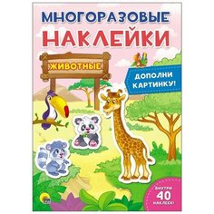 Книжка с наклейками "Животные" Проф Пресс