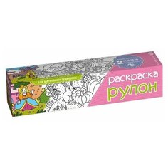 Феникс+ Раскраска-рулон Для девочек