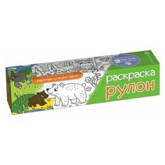 Феникс+ Раскраска-рулон Животные