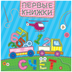 Первые книжки. Счет Проф Пресс
