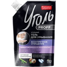 Уголь Proff Угольный гель для умывания Безупречное очищение, 100 мл