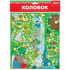 Настольная игра Дрофа-Медиа Ходилки. Колобок