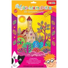 Дрофа-Медиа 3D-аппликация Замок (3002)
